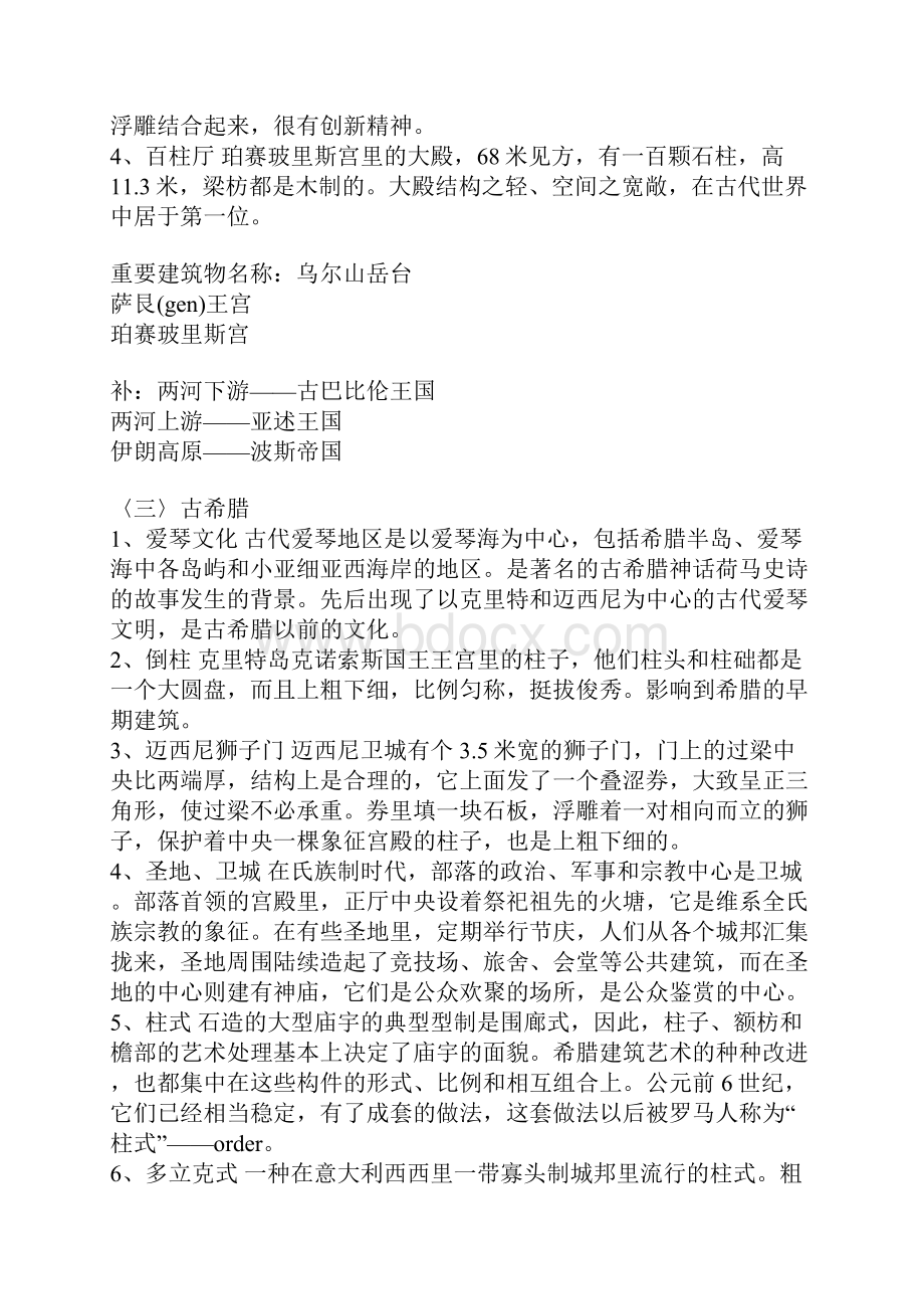 外建史复习纲要包括近代史.docx_第2页