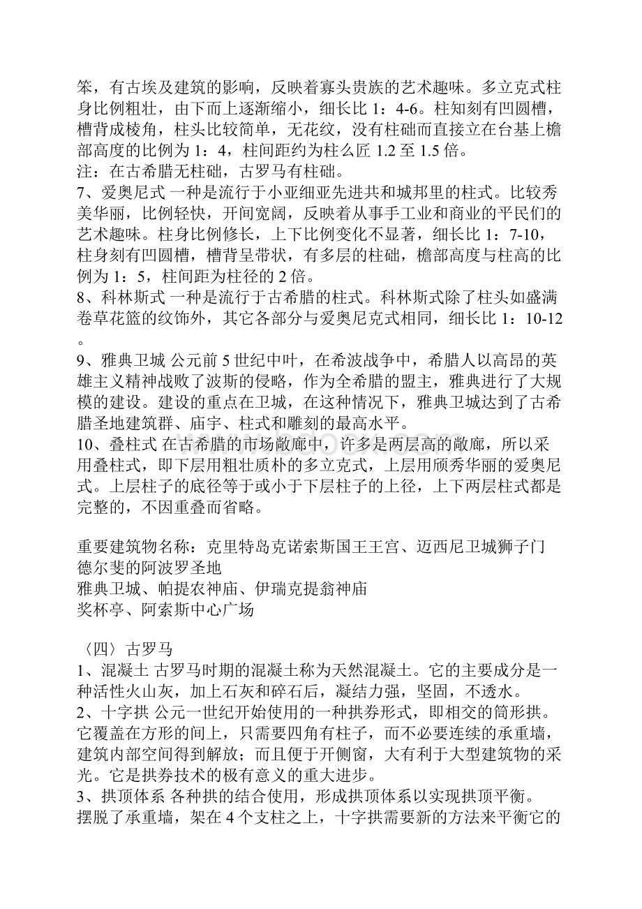 外建史复习纲要包括近代史.docx_第3页