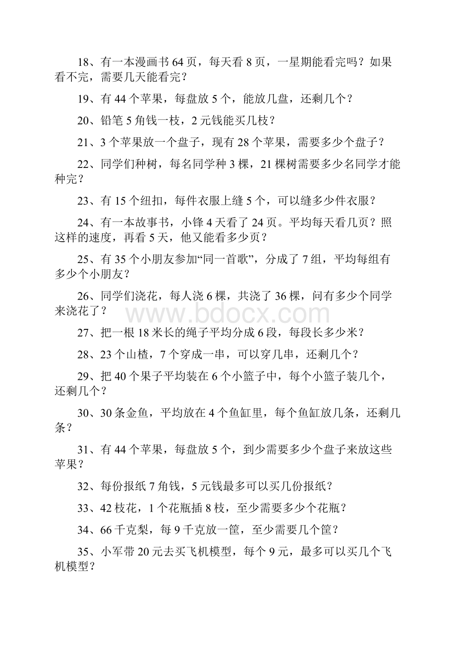 应用题下Word文档格式.docx_第2页