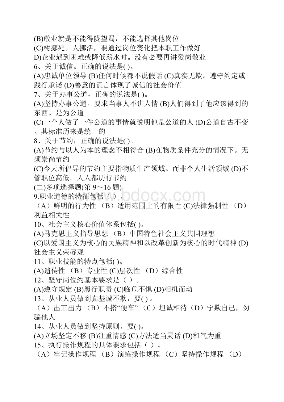 人力资源管理师考试真题及答案11.docx_第2页