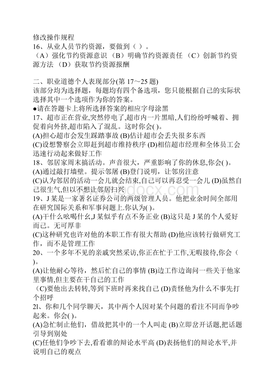 人力资源管理师考试真题及答案11.docx_第3页