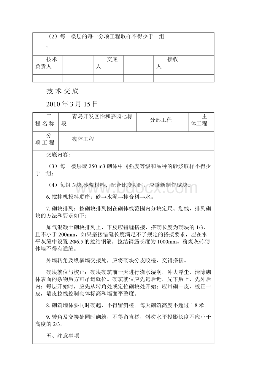 砌体工程技术交底Word文档下载推荐.docx_第3页