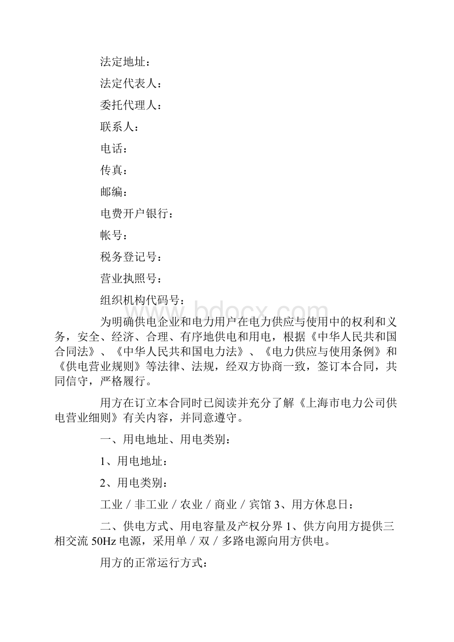 上海市高压供用电合同官方范本.docx_第2页
