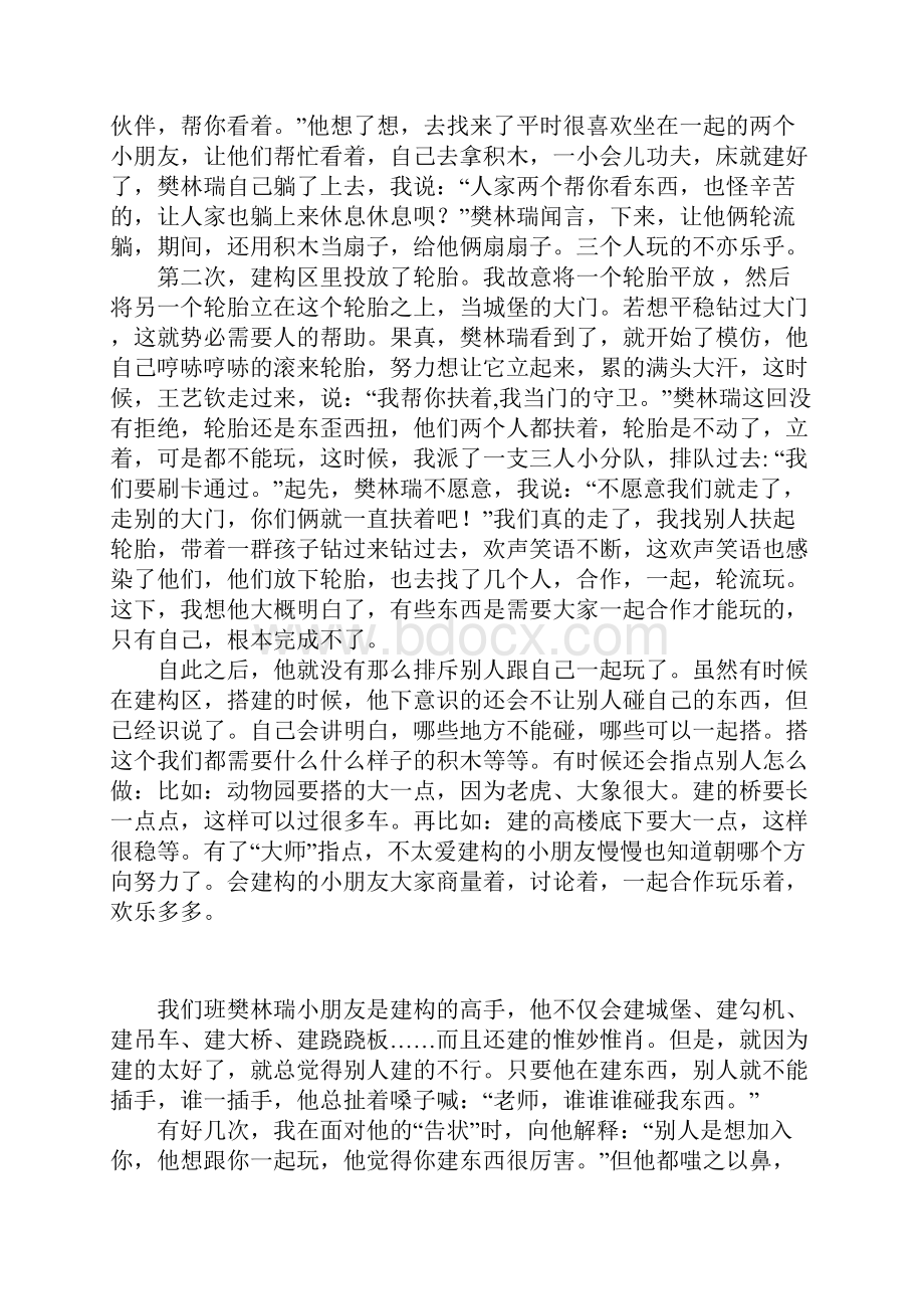 幼儿园教育故事建构区里乐趣多.docx_第3页