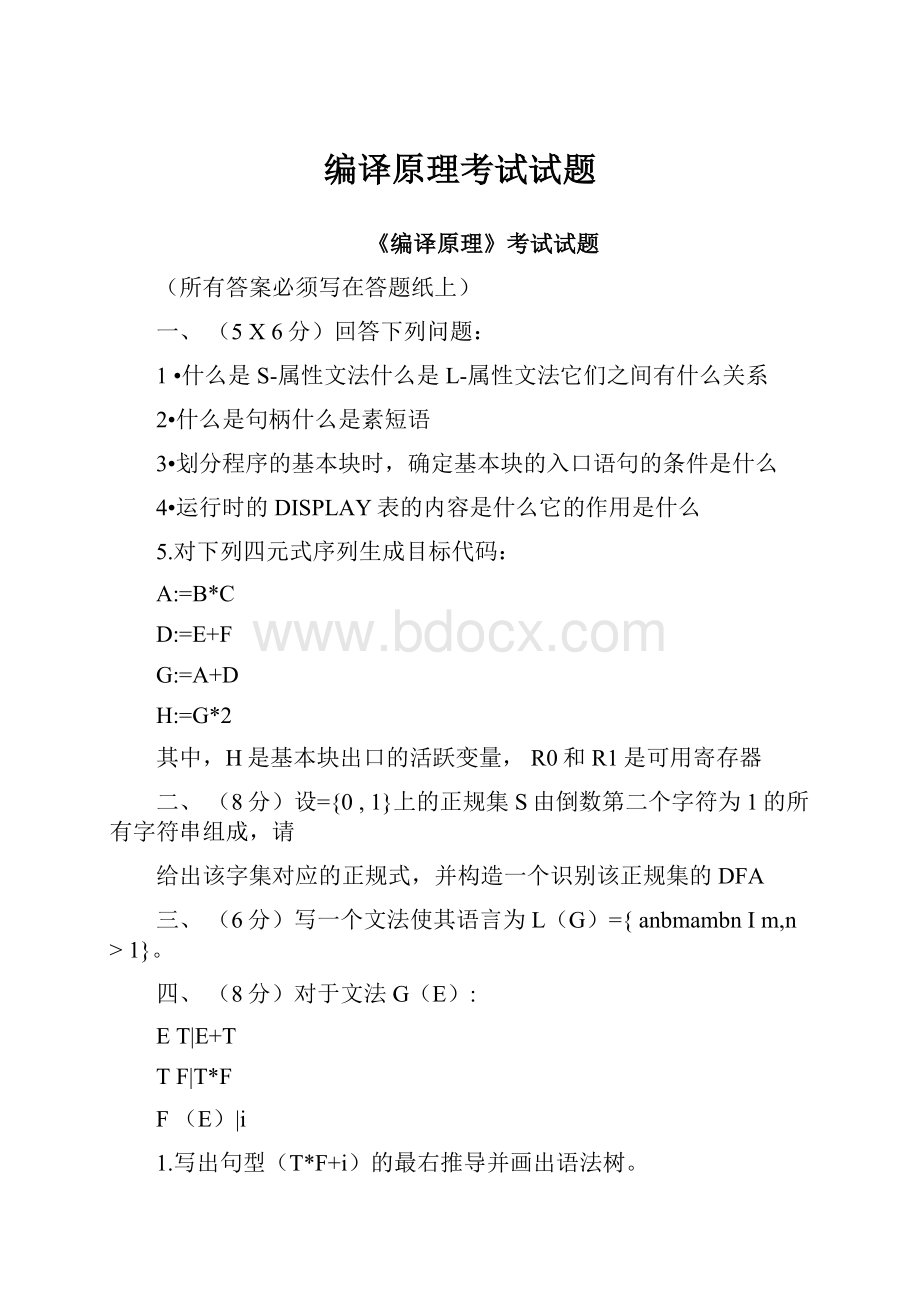 编译原理考试试题Word文件下载.docx_第1页