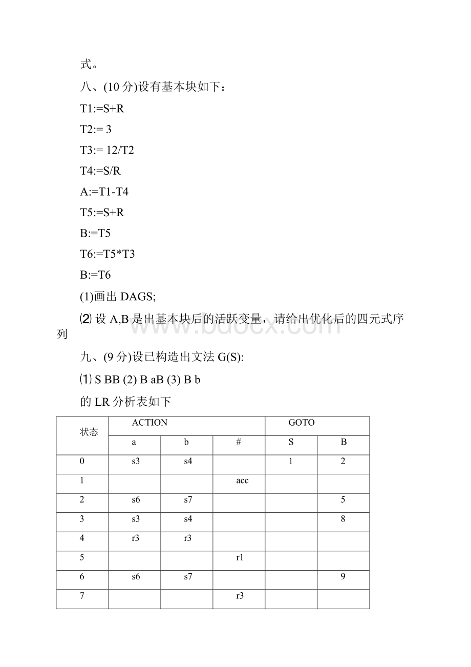 编译原理考试试题Word文件下载.docx_第3页