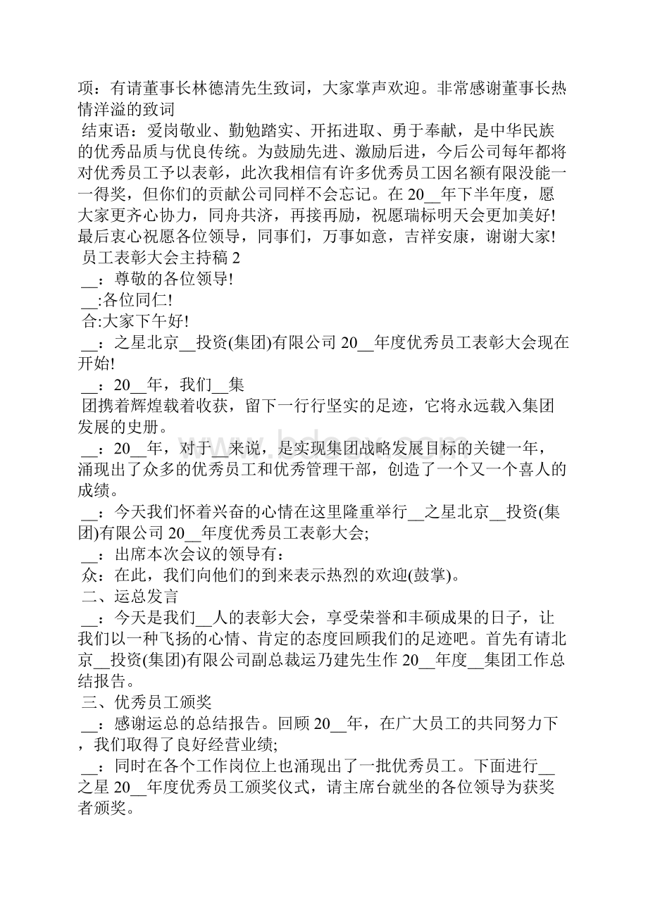 员工表彰大会主持稿5篇.docx_第2页