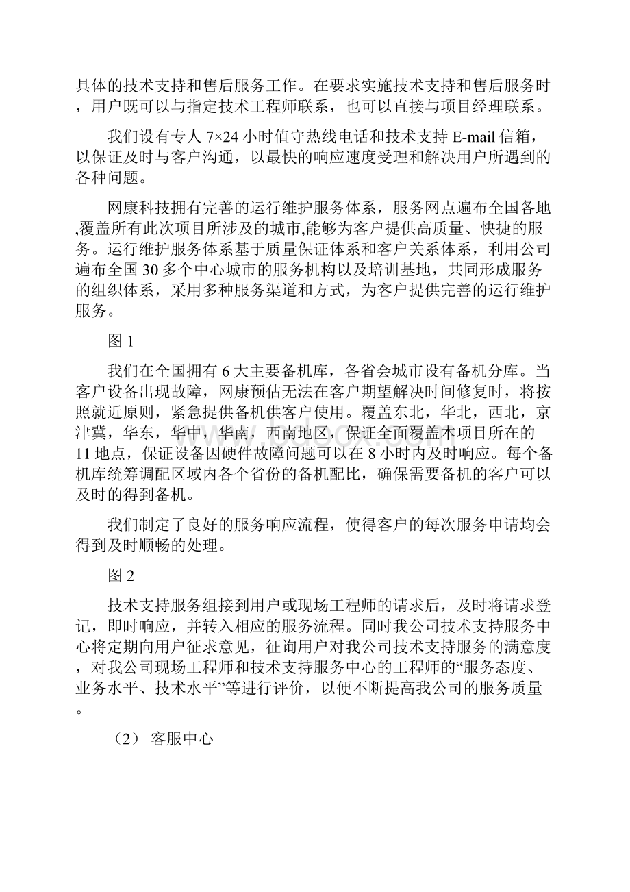 售后技术服务Word格式文档下载.docx_第3页