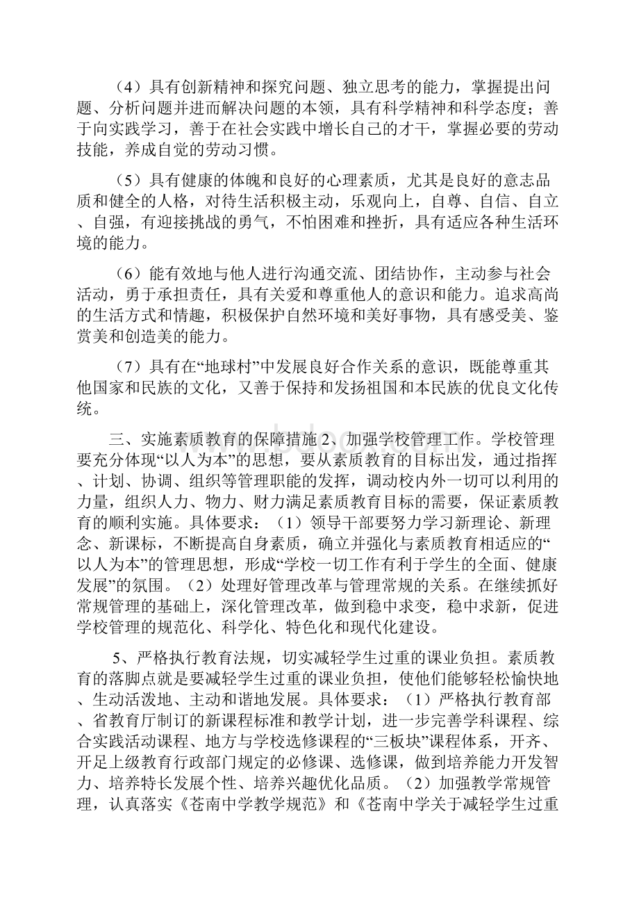 中学素质教育实施方案Word文档格式.docx_第3页