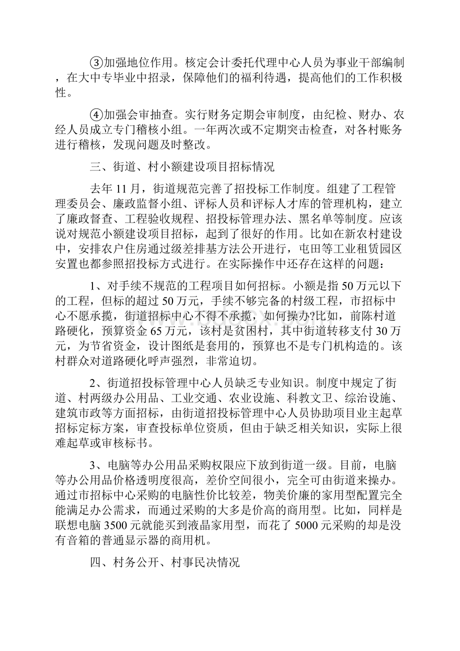 在农村党风廉政建设调研座谈会上的发言稿范文精选.docx_第3页