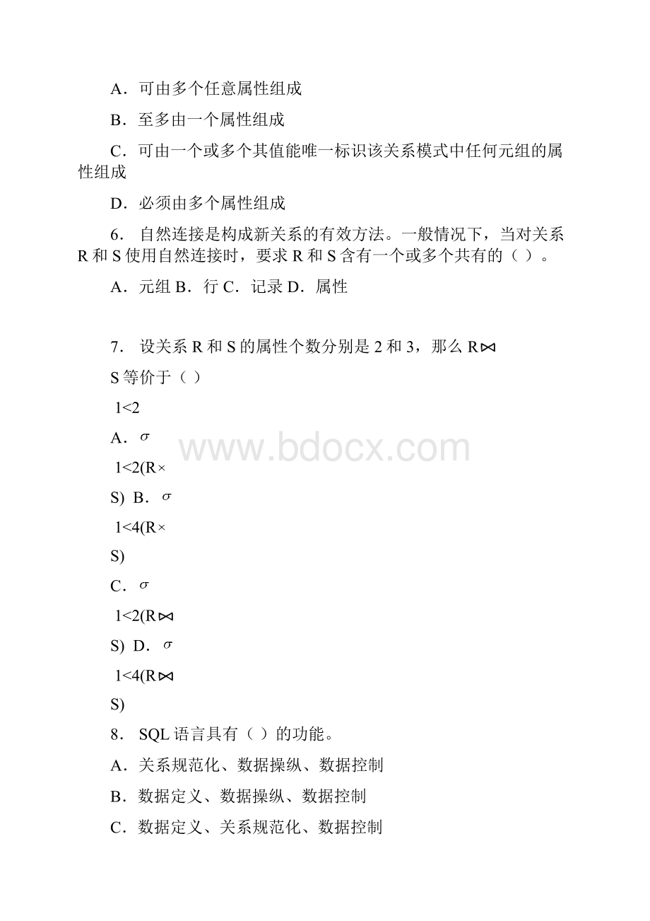 数据库系统概论试题和答案4.docx_第2页