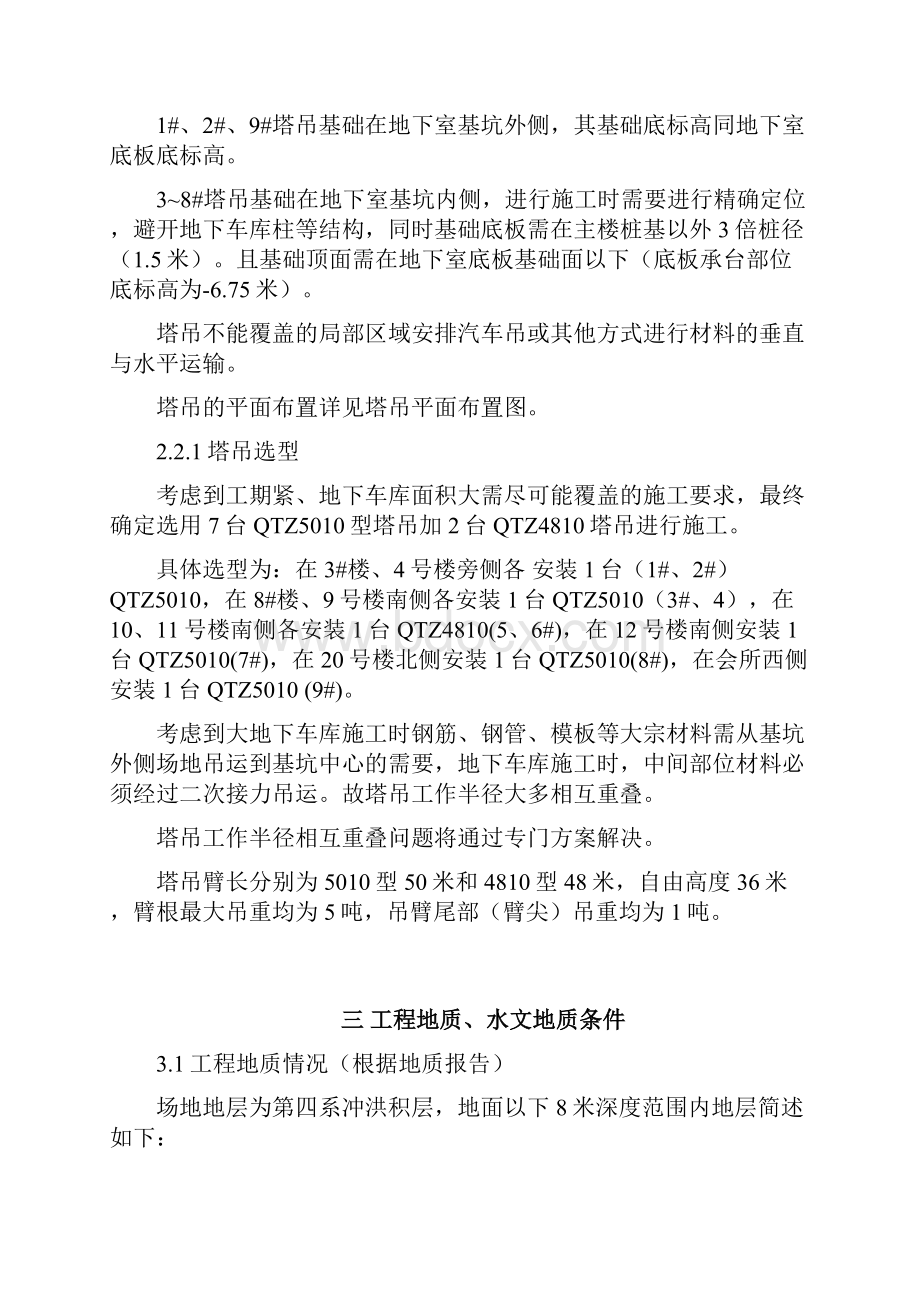 塔吊基础施工方案.docx_第3页