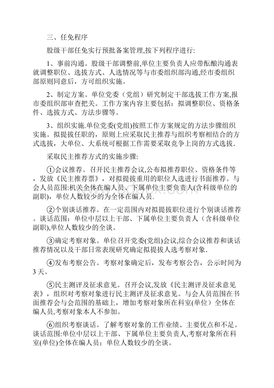 股级干部任免规范可编辑范本Word格式文档下载.docx_第2页