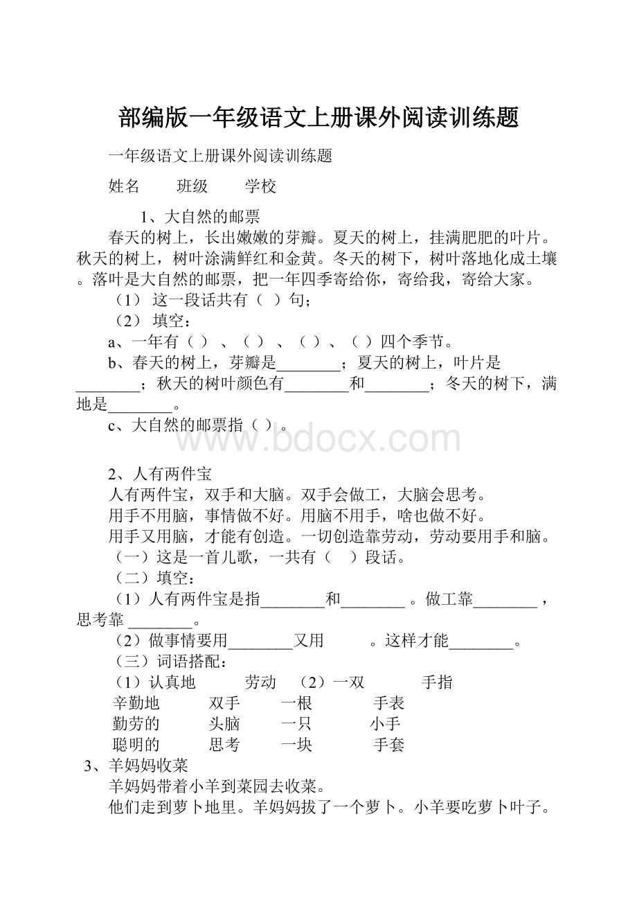 部编版一年级语文上册课外阅读训练题Word文件下载.docx