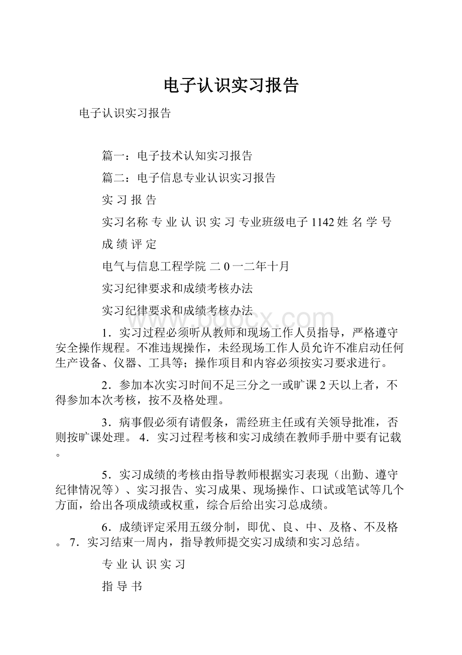 电子认识实习报告.docx