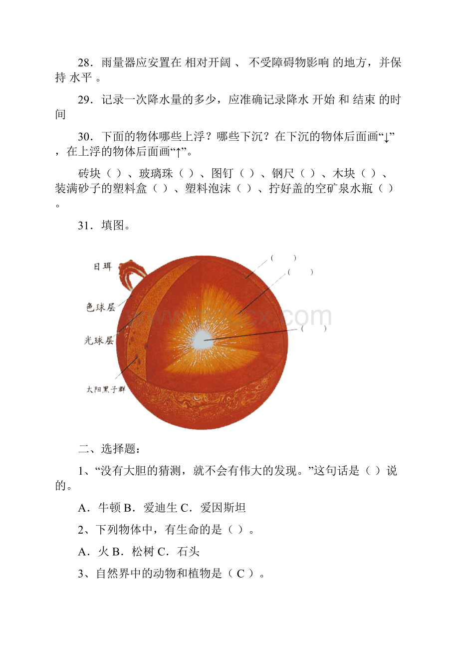 小学三年级科学练习题Word文档格式.docx_第3页