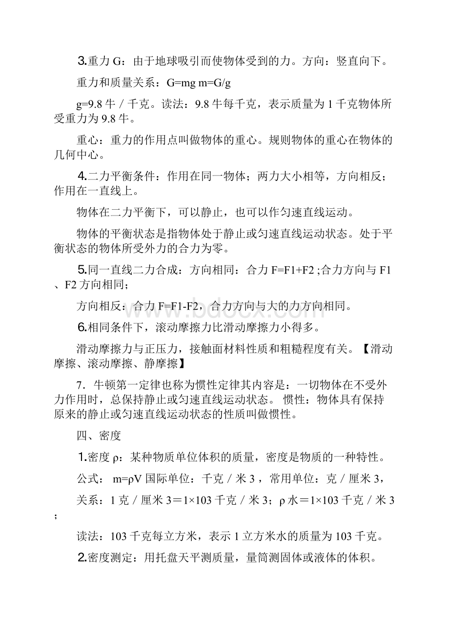 初中物理基本概念概要文档格式.docx_第2页