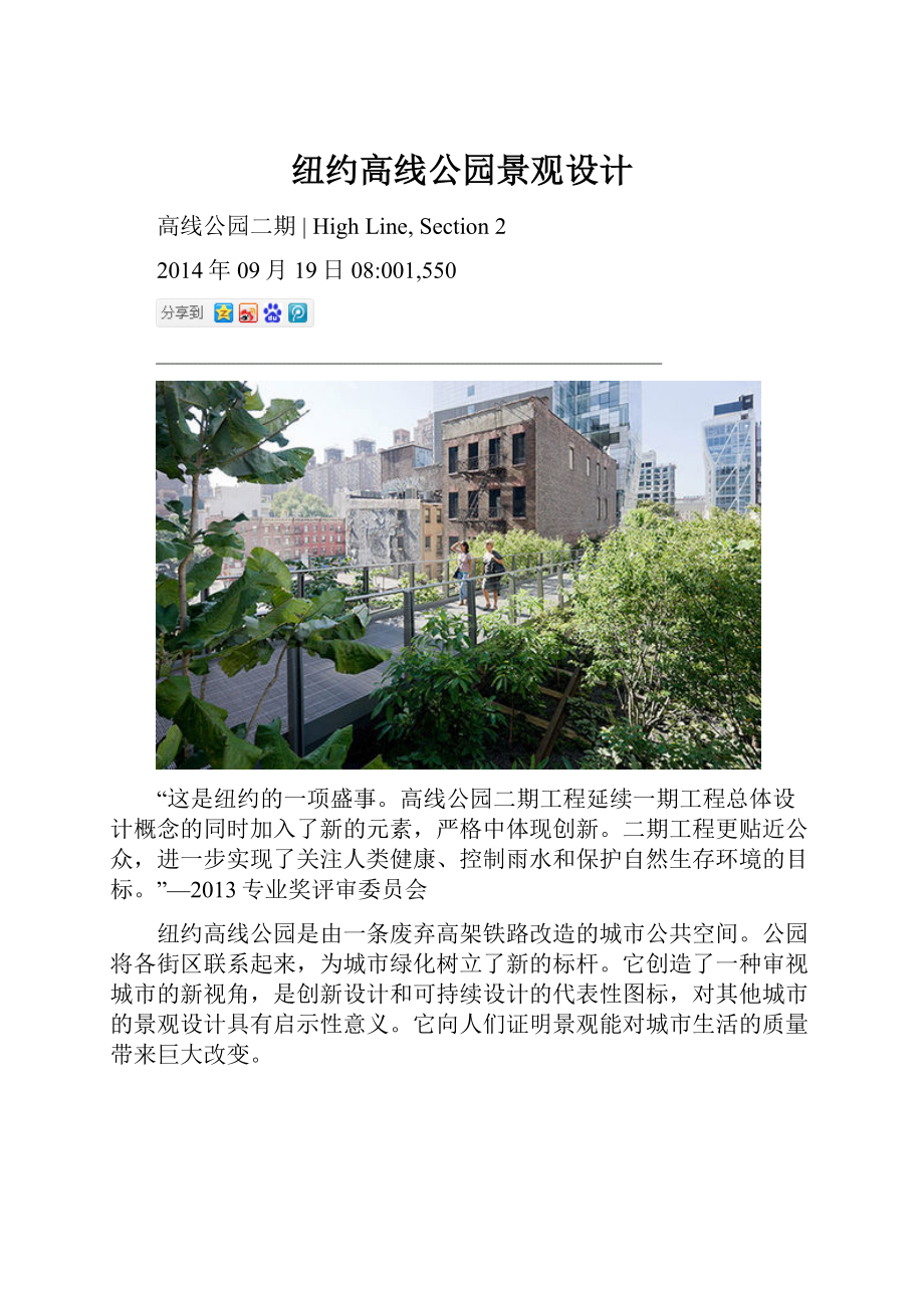 纽约高线公园景观设计.docx_第1页