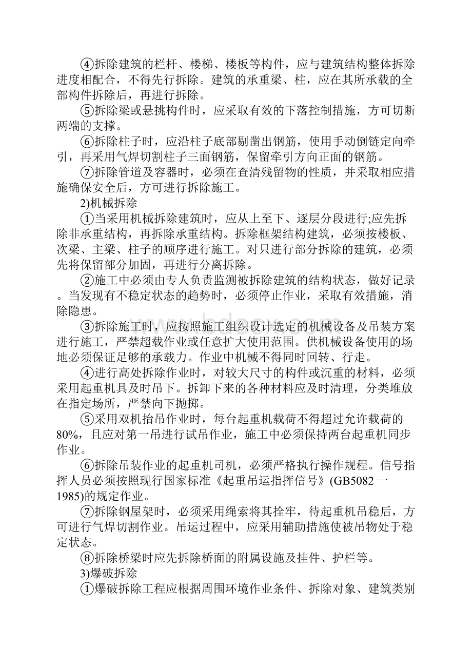 安全施工管理措施范本Word格式文档下载.docx_第2页