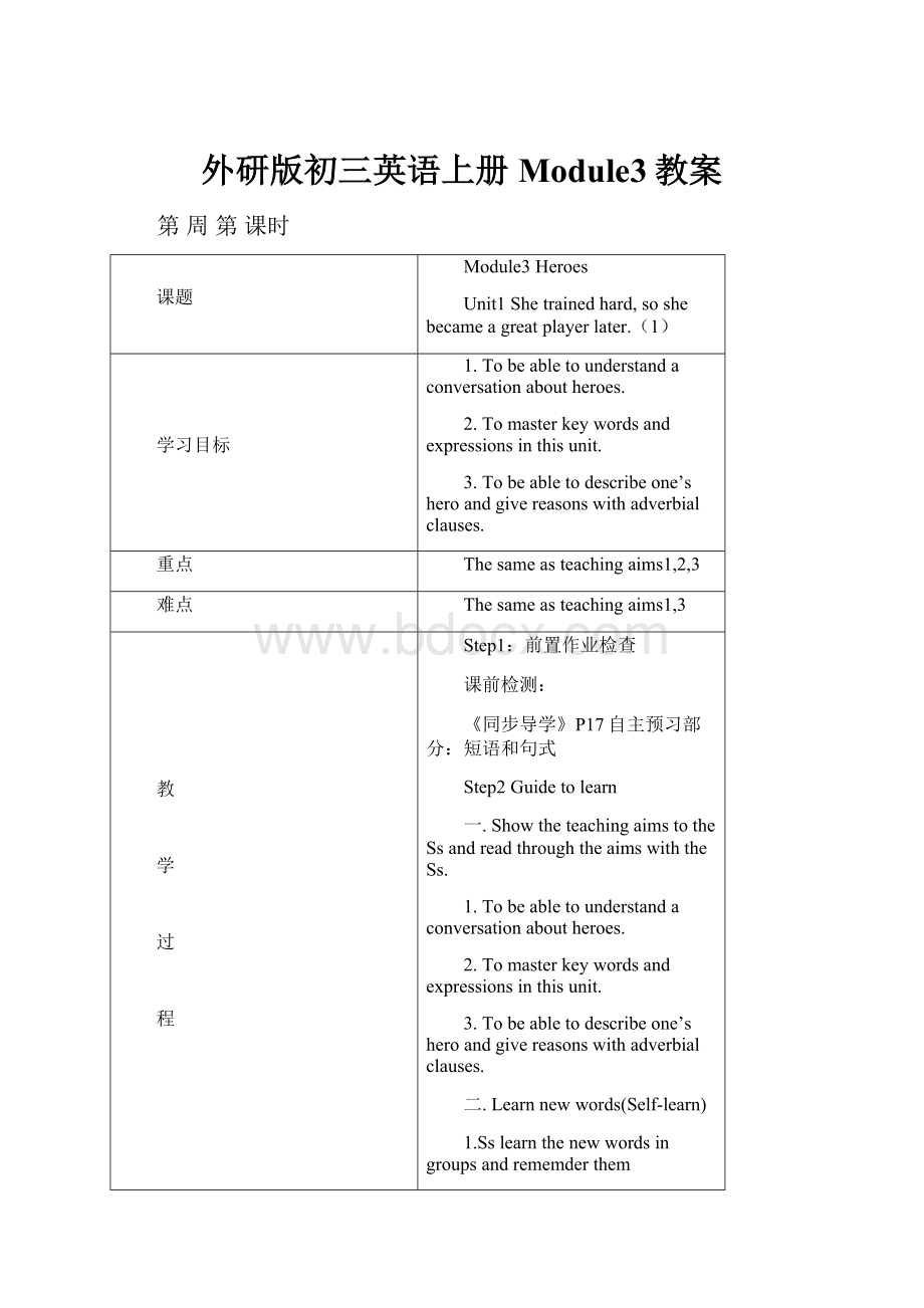 外研版初三英语上册Module3教案Word下载.docx_第1页