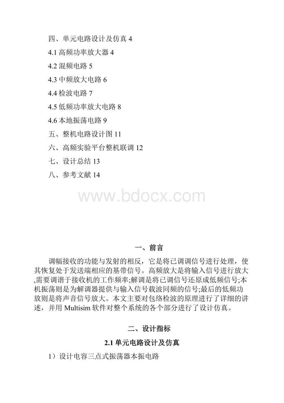 《通信电子线路》课程设计概述.docx_第2页