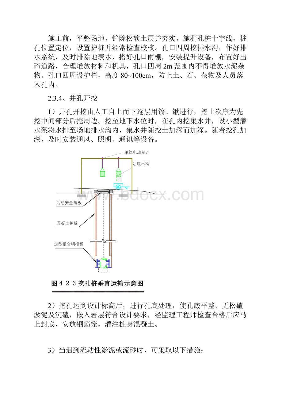 人工挖孔桩施工方法及施工工艺.docx_第3页