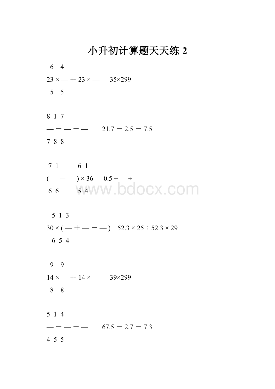 小升初计算题天天练2.docx_第1页