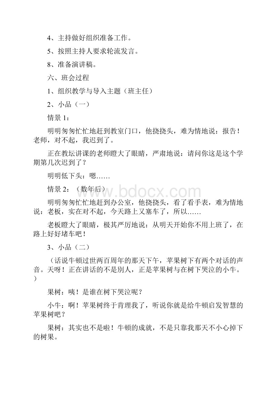 学生行为规范主题班会.docx_第2页