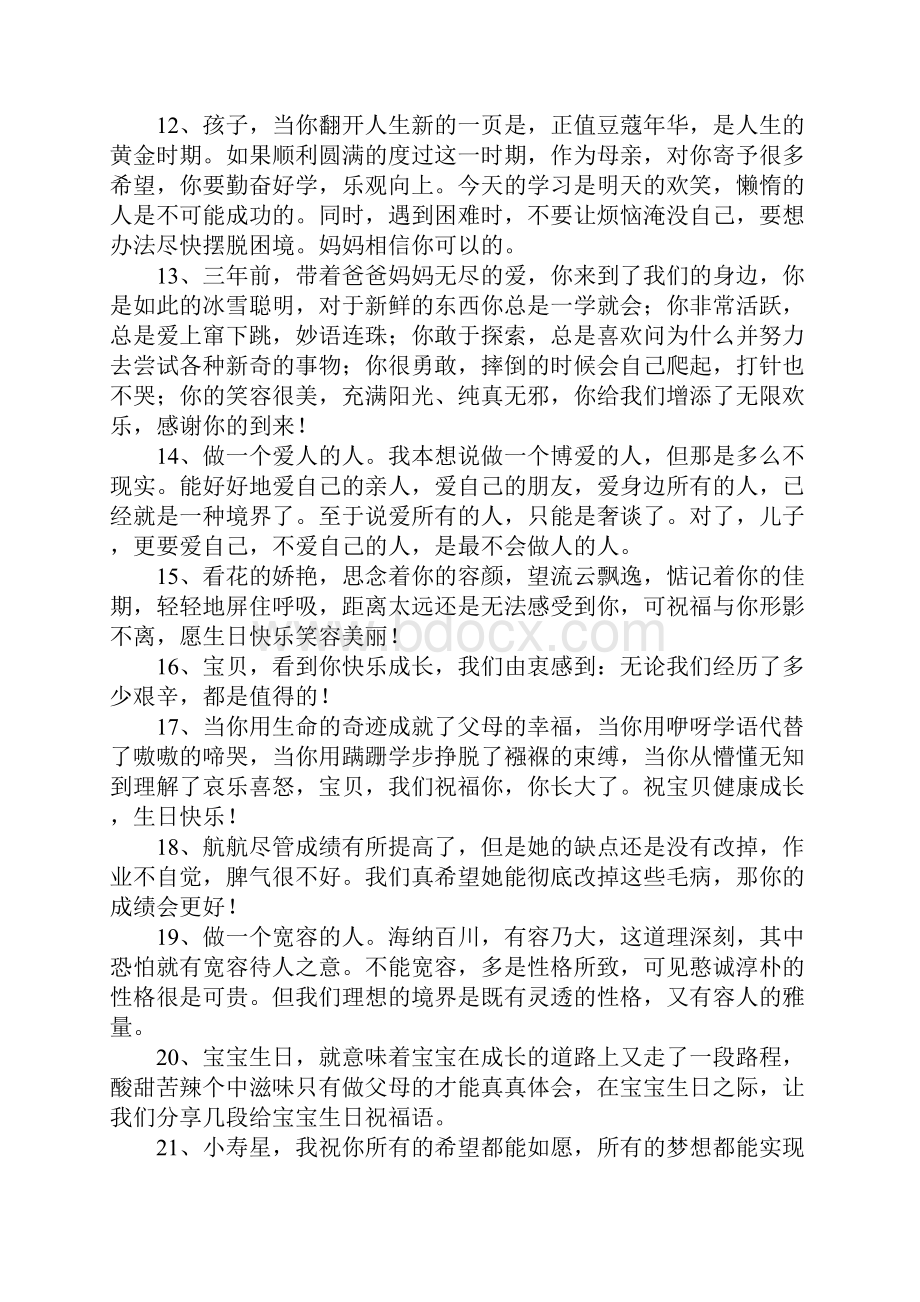 家长祝福孩子的话语.docx_第2页