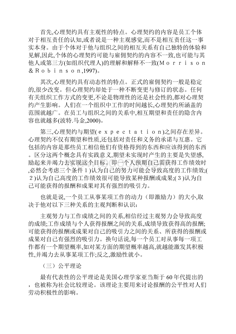 心理契约与激励理论Word文件下载.docx_第2页