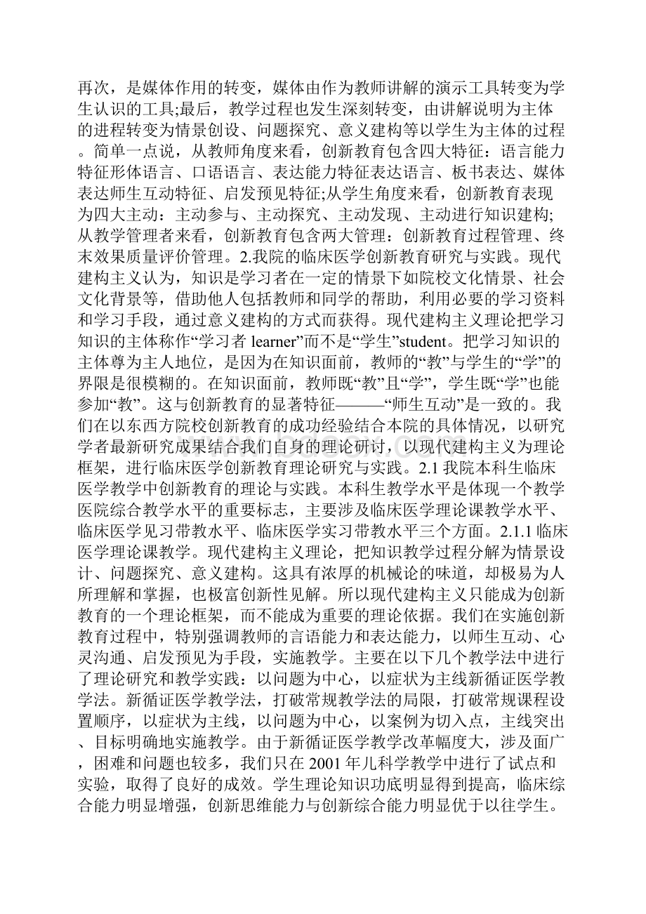 临床医学生就业论文doc.docx_第2页