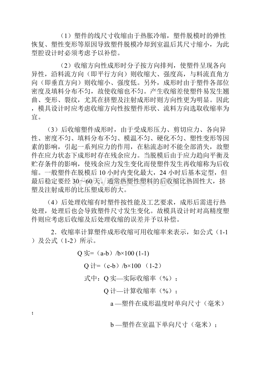 热固性塑料与热塑性塑料.docx_第2页