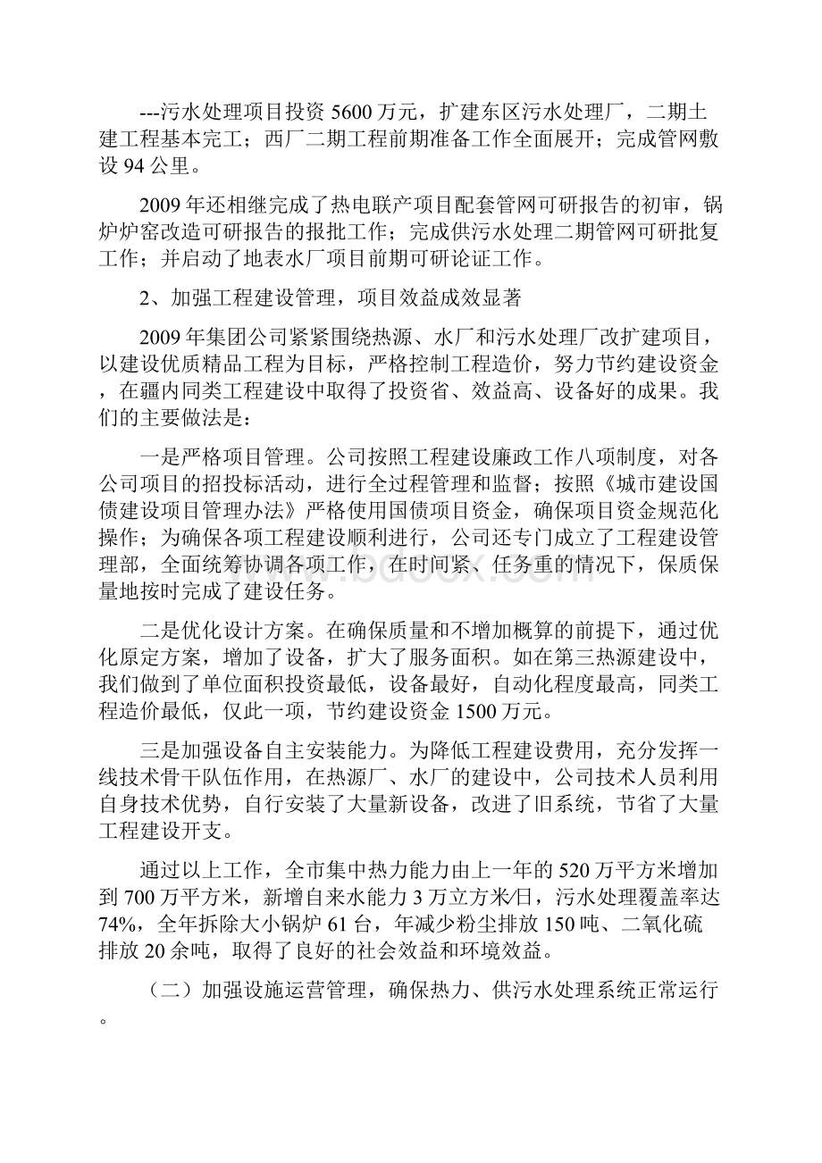 国企集团年度经营管理工作总结报告.docx_第2页