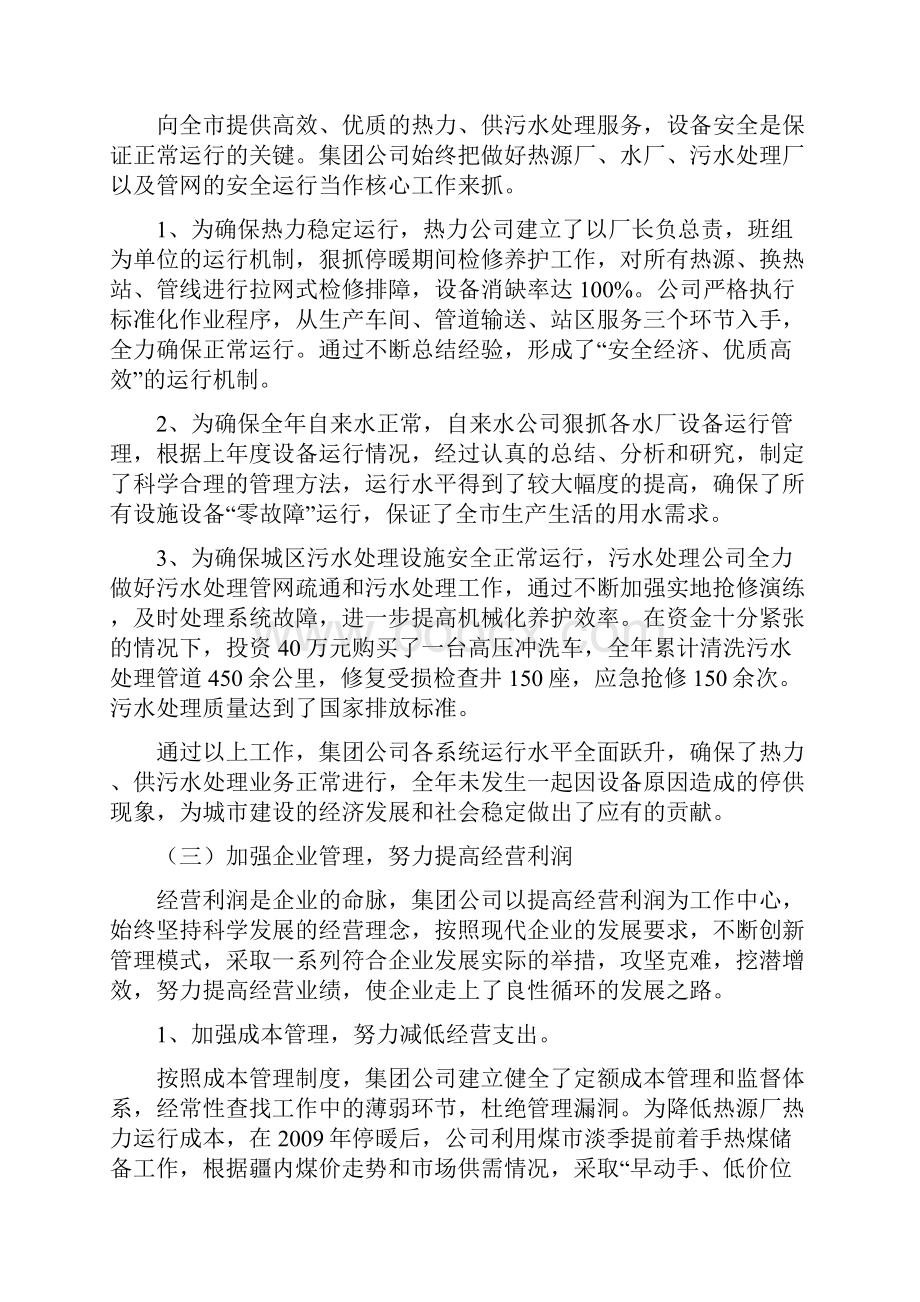 国企集团年度经营管理工作总结报告.docx_第3页