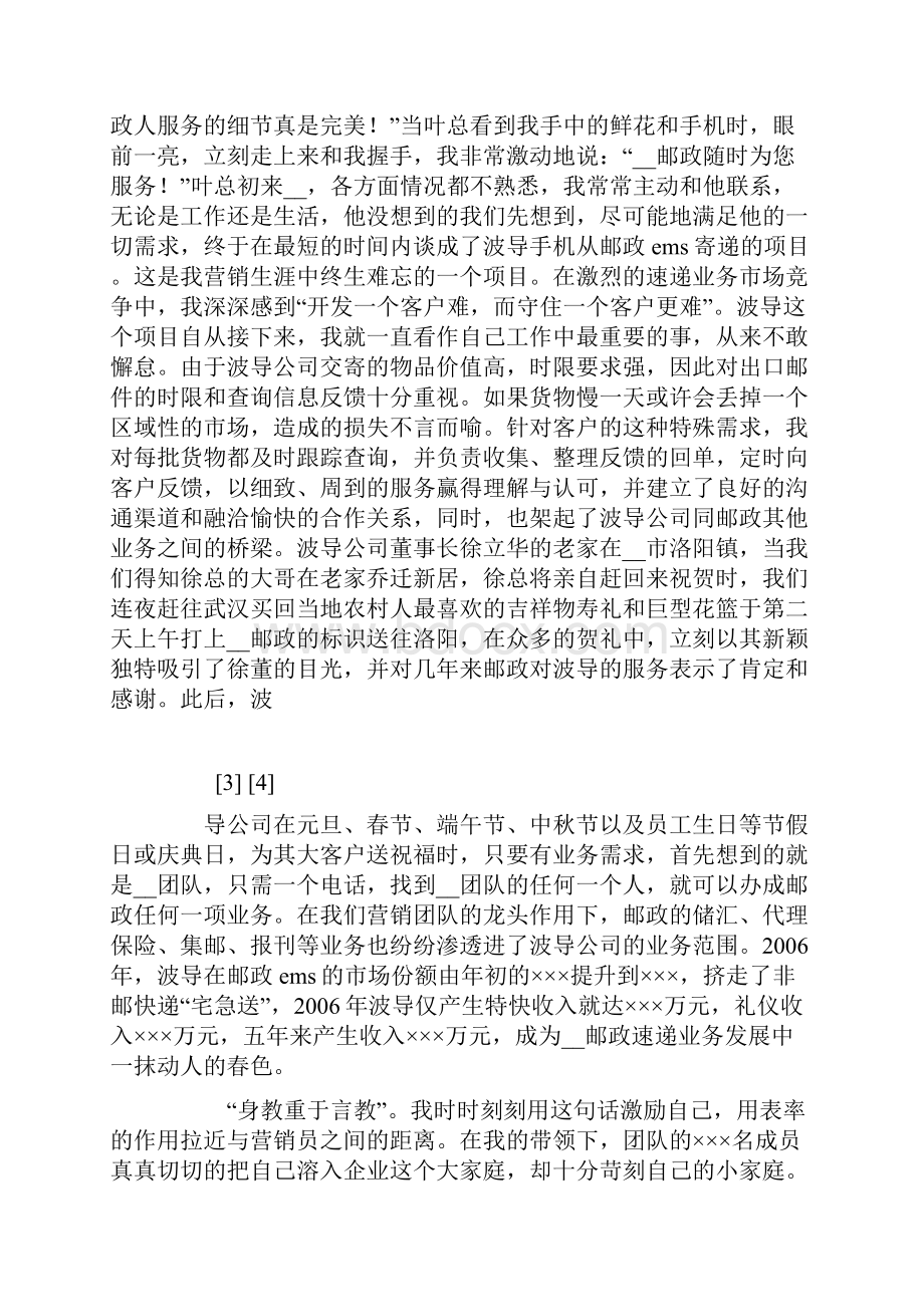 邮政营销工作演讲稿.docx_第2页