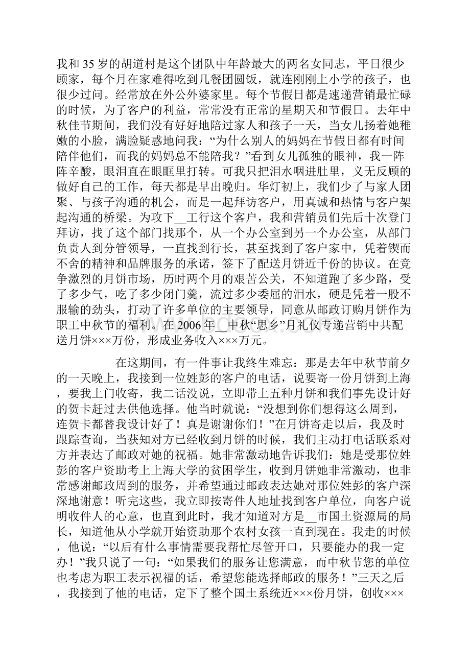 邮政营销工作演讲稿.docx_第3页