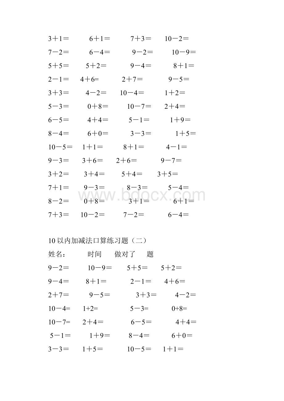 幼儿园数学练习之10以内加减法Word文档下载推荐.docx_第3页