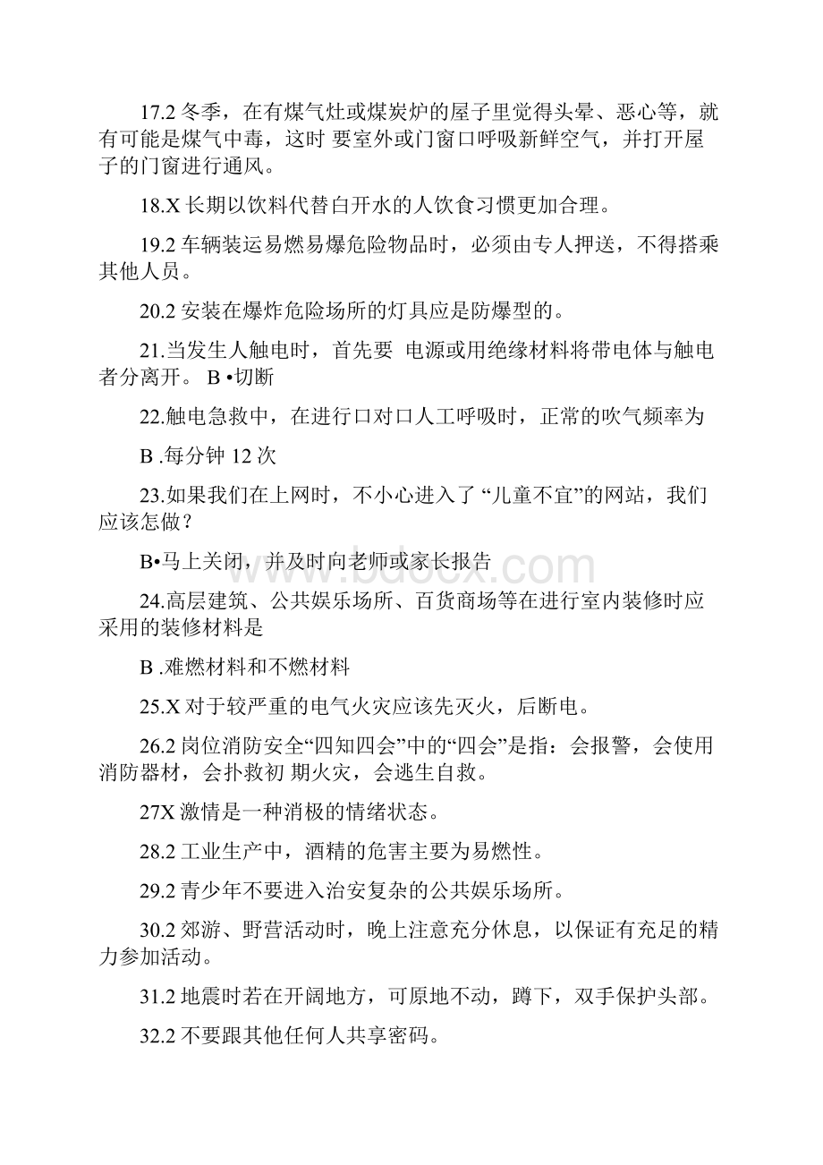 安全知识竞赛试题及答案.docx_第2页