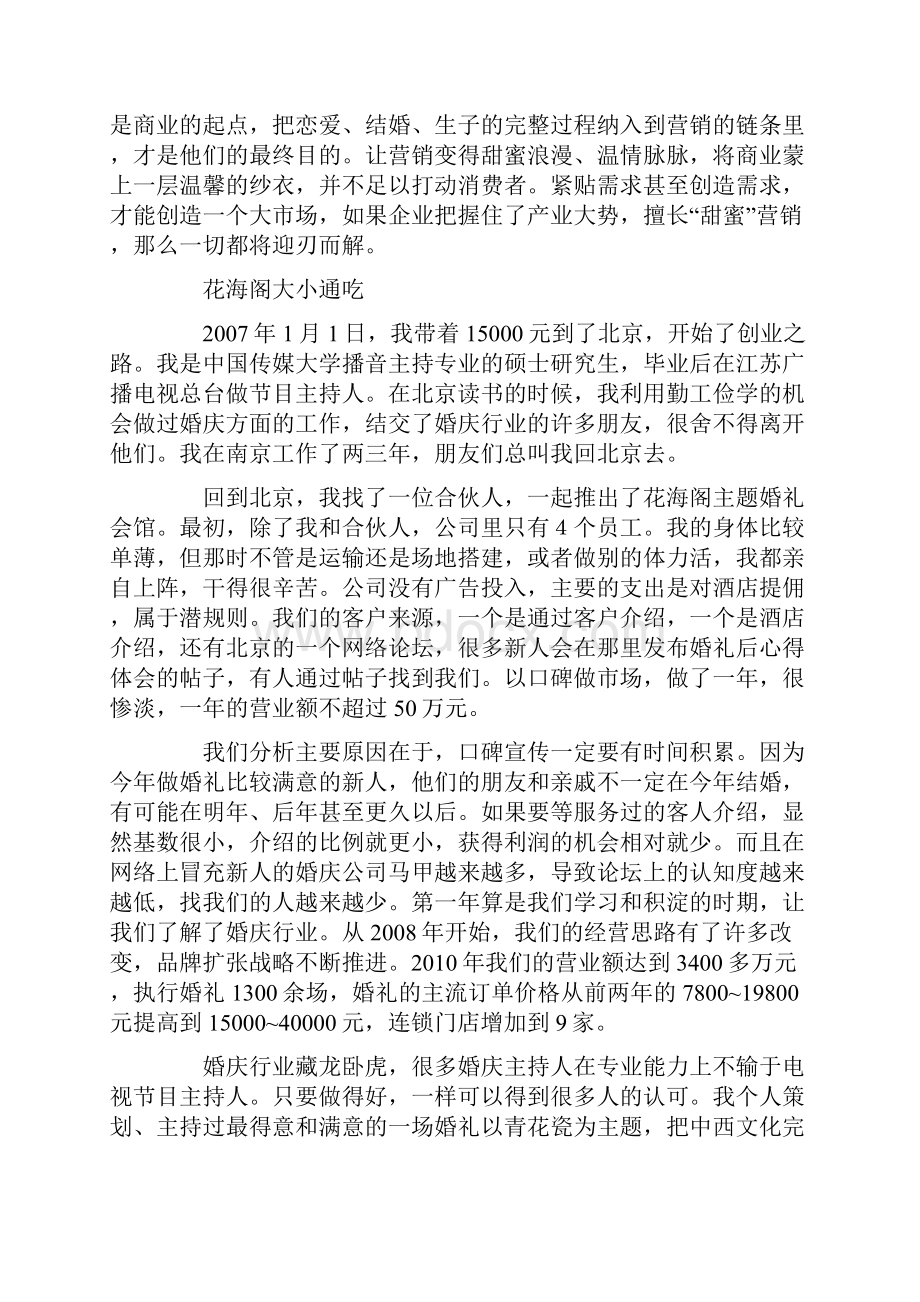 婚庆市场分析Word格式文档下载.docx_第2页