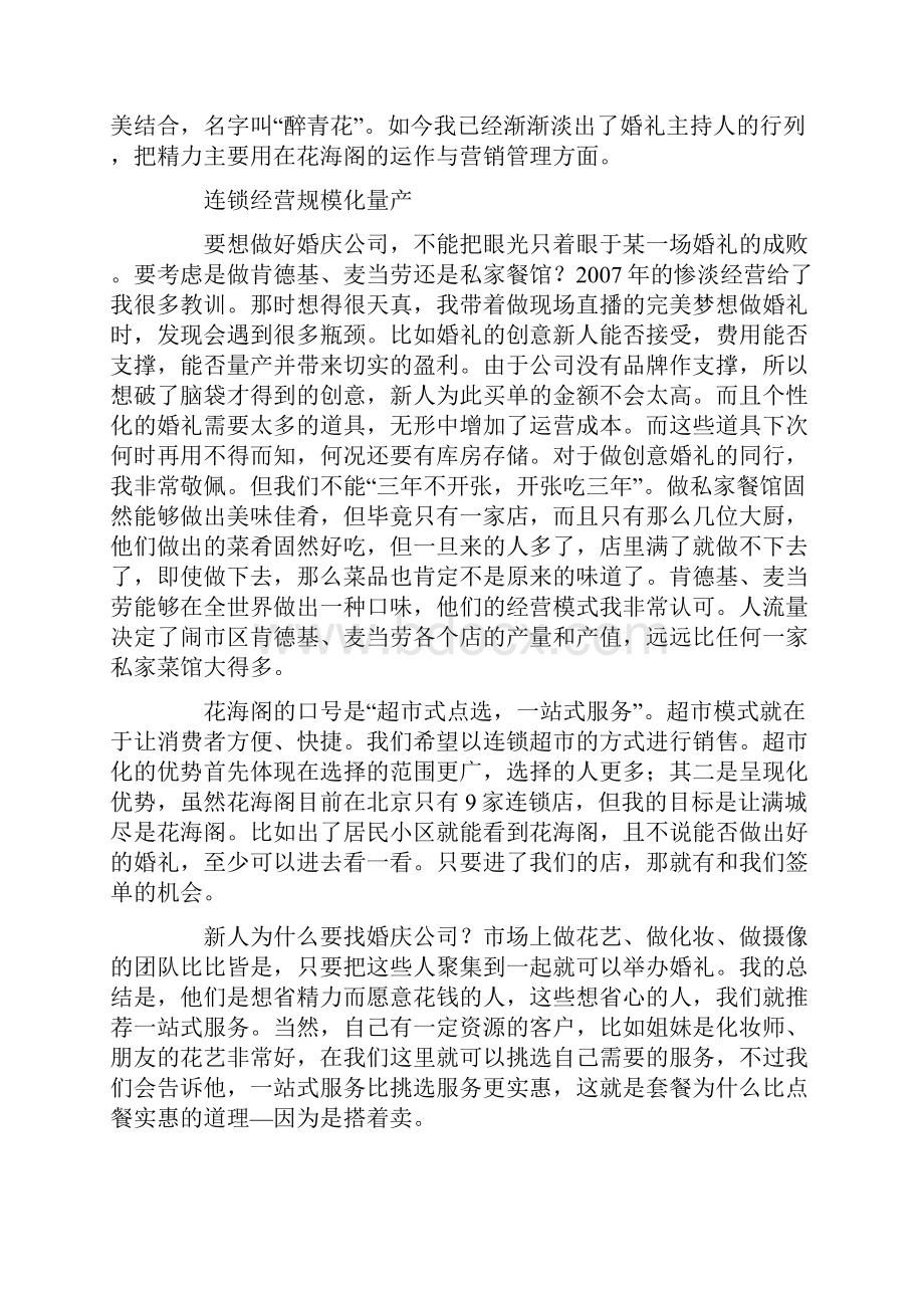 婚庆市场分析Word格式文档下载.docx_第3页