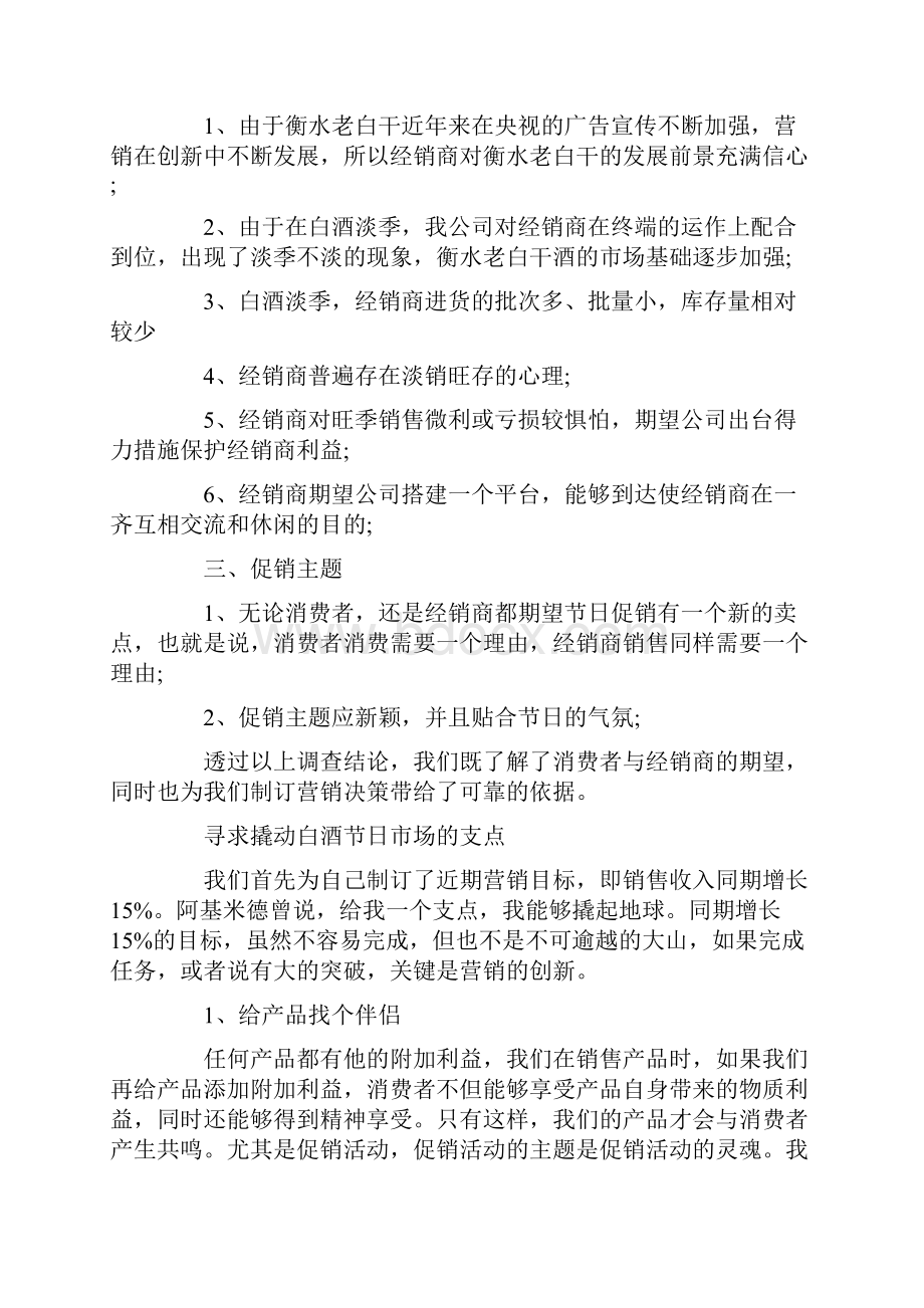 销售方案范文10篇Word格式文档下载.docx_第2页