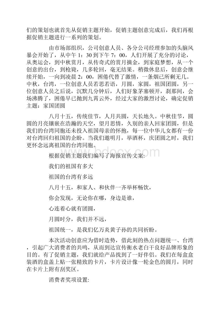 销售方案范文10篇Word格式文档下载.docx_第3页