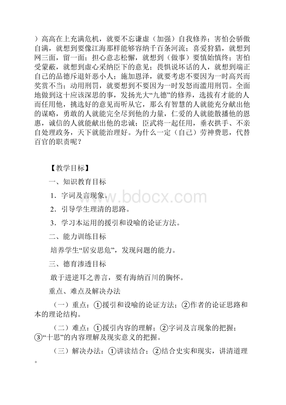 《谏太宗十思疏》教案.docx_第3页