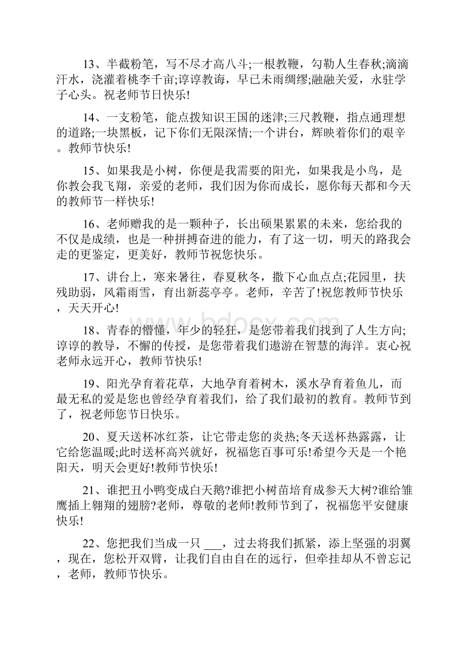 教师节是多少周年Word文档下载推荐.docx_第3页