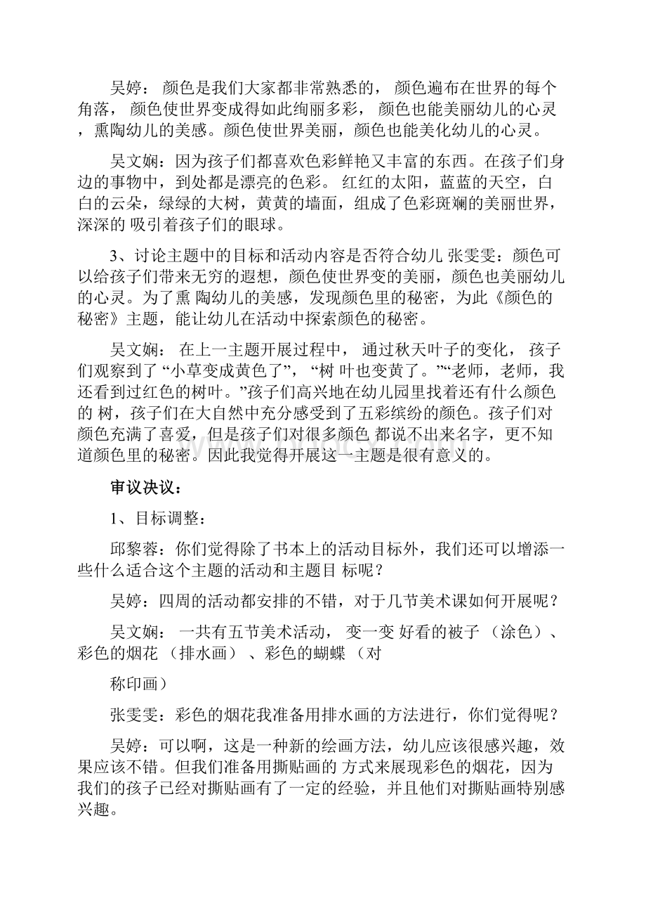 颜色的秘密主题审议文档格式.docx_第2页