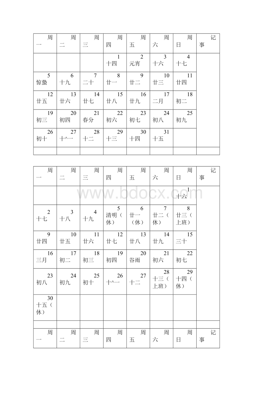 日历表可编辑含放假安排版.docx_第2页