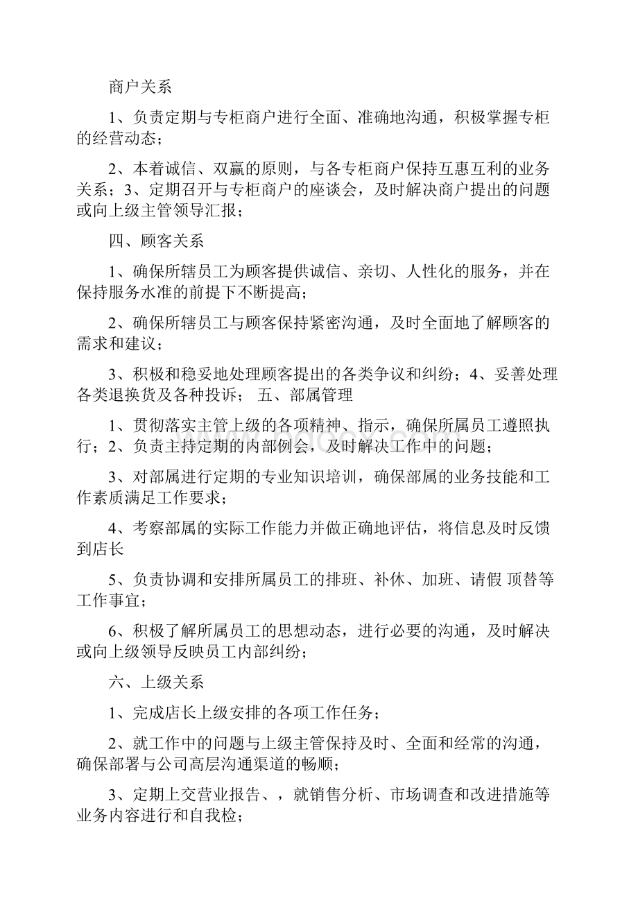 服装行业行政部经理岗位职责多篇.docx_第2页