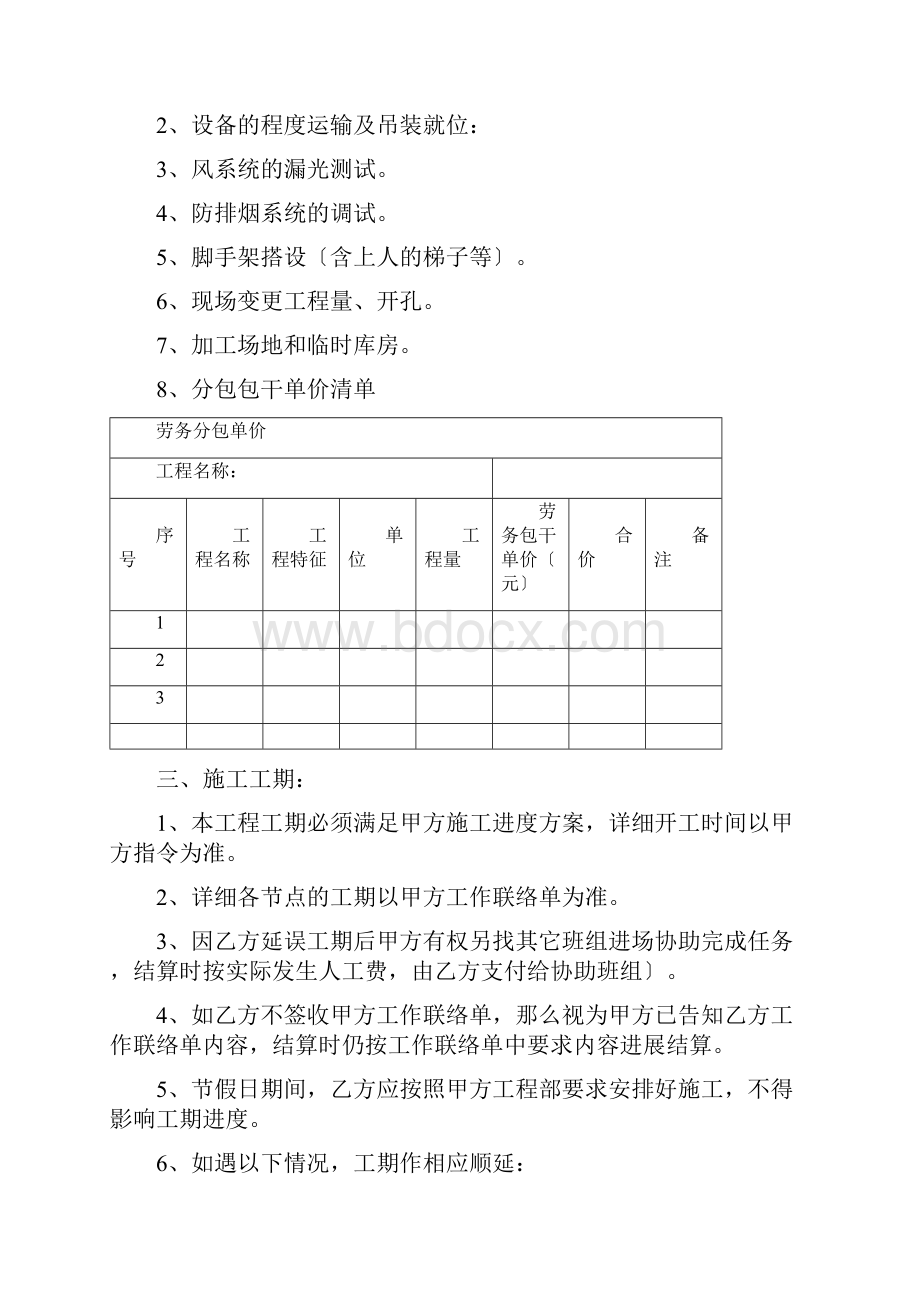 防排烟劳务分包合同Word格式.docx_第3页