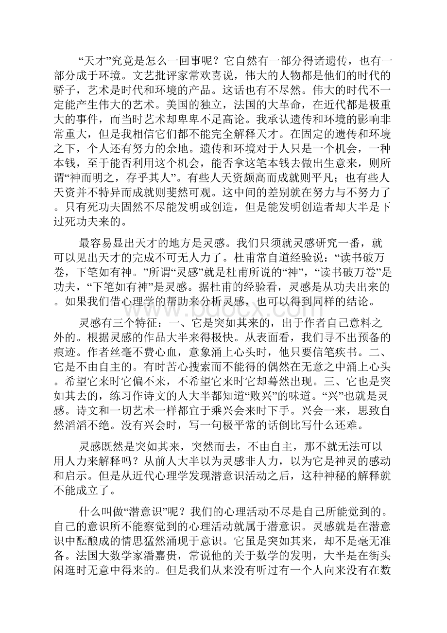 届湖南雅礼中学高三第一次月考语文试题文档格式.docx_第2页