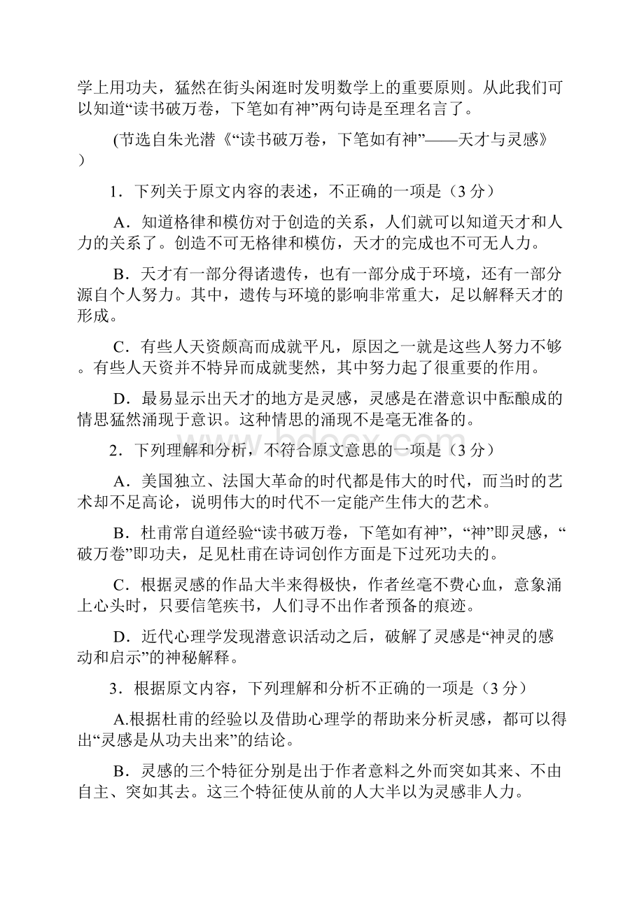 届湖南雅礼中学高三第一次月考语文试题文档格式.docx_第3页